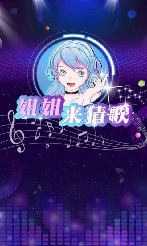 姐姐来猜歌口红版