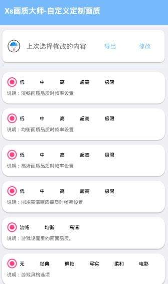 LX画质助手2020版