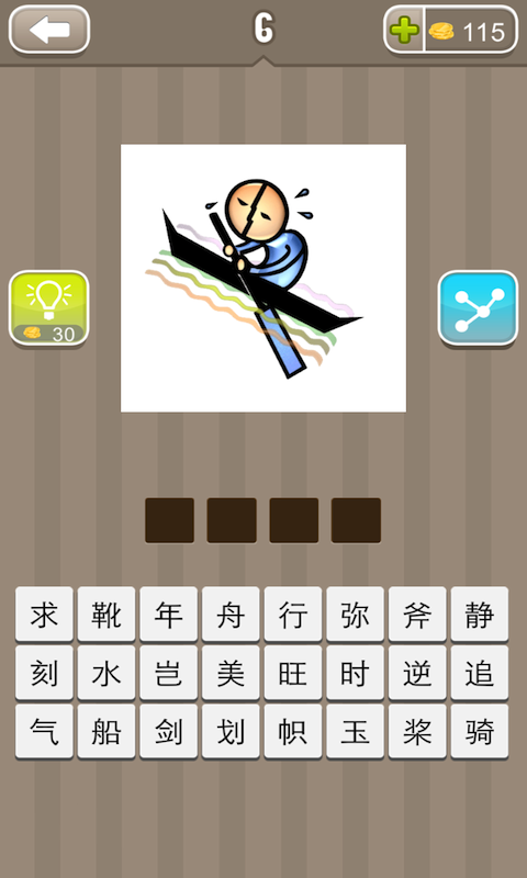 成语你最牛