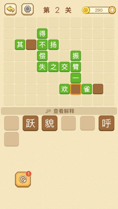 全民消成语红包版
