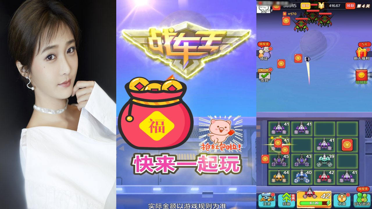 战车王红包版
