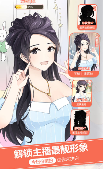 爱上主播