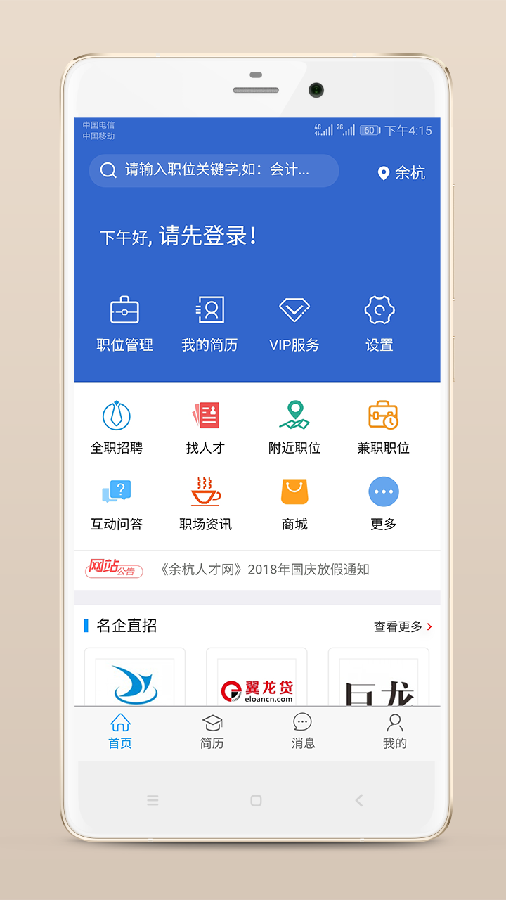 余杭人才网