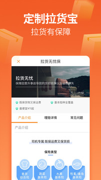 运满满司机找货