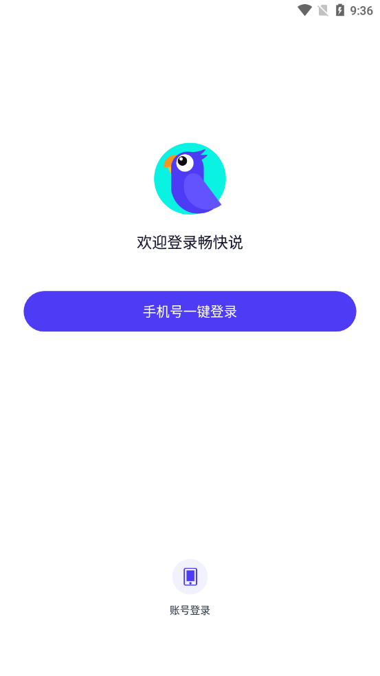 畅快说