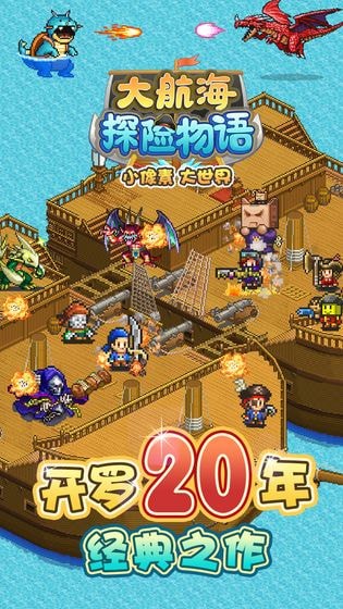 大海贼冒险岛