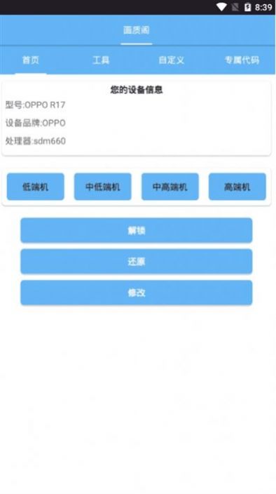 forth画质助手