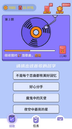 懒人猜歌红包版 懒人猜歌红包版