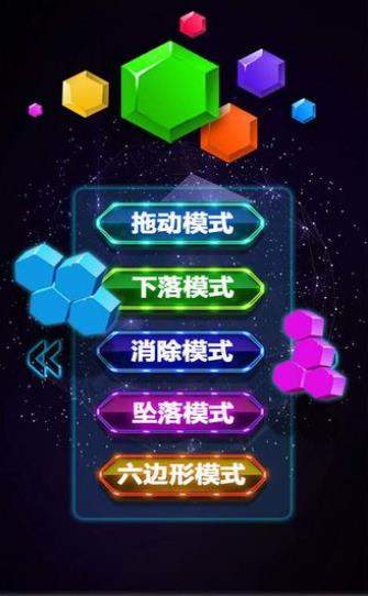 超级六边形消消乐