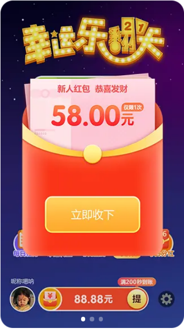 幸运乐翻天红包版