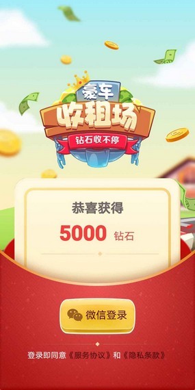 豪车收租场提现版