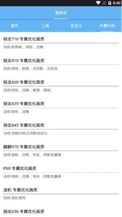 海绵画质助手无任务最新版