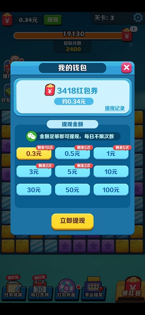 伟哥消消乐