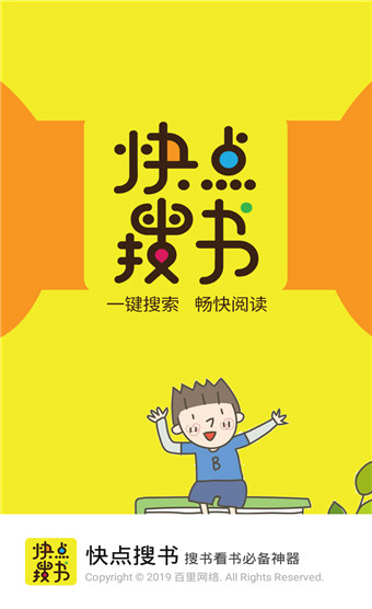 快点搜书