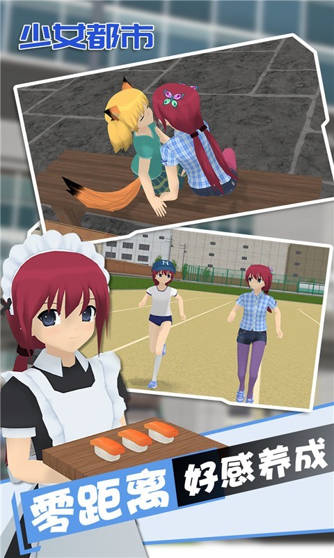 少女都市全地图破解版