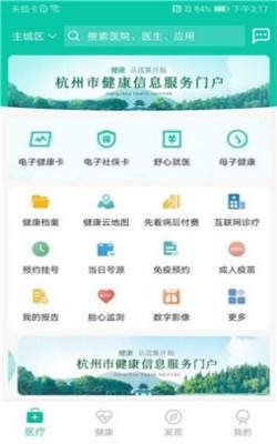 杭州健康通