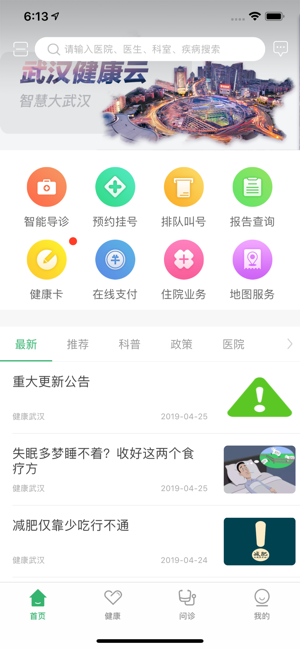 健康武汉