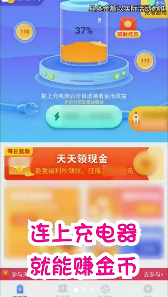 充充赚领红包
