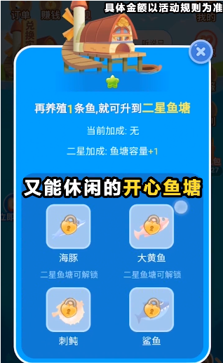 开心鱼塘
