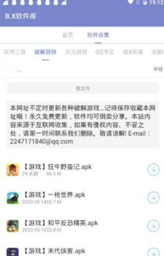 BX软件库最新版