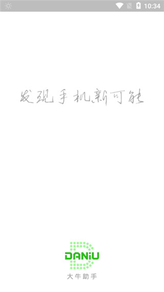 大牛助手破解版