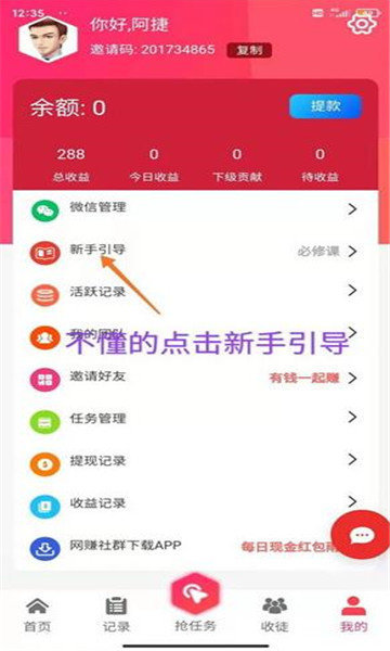 人人赚挂机