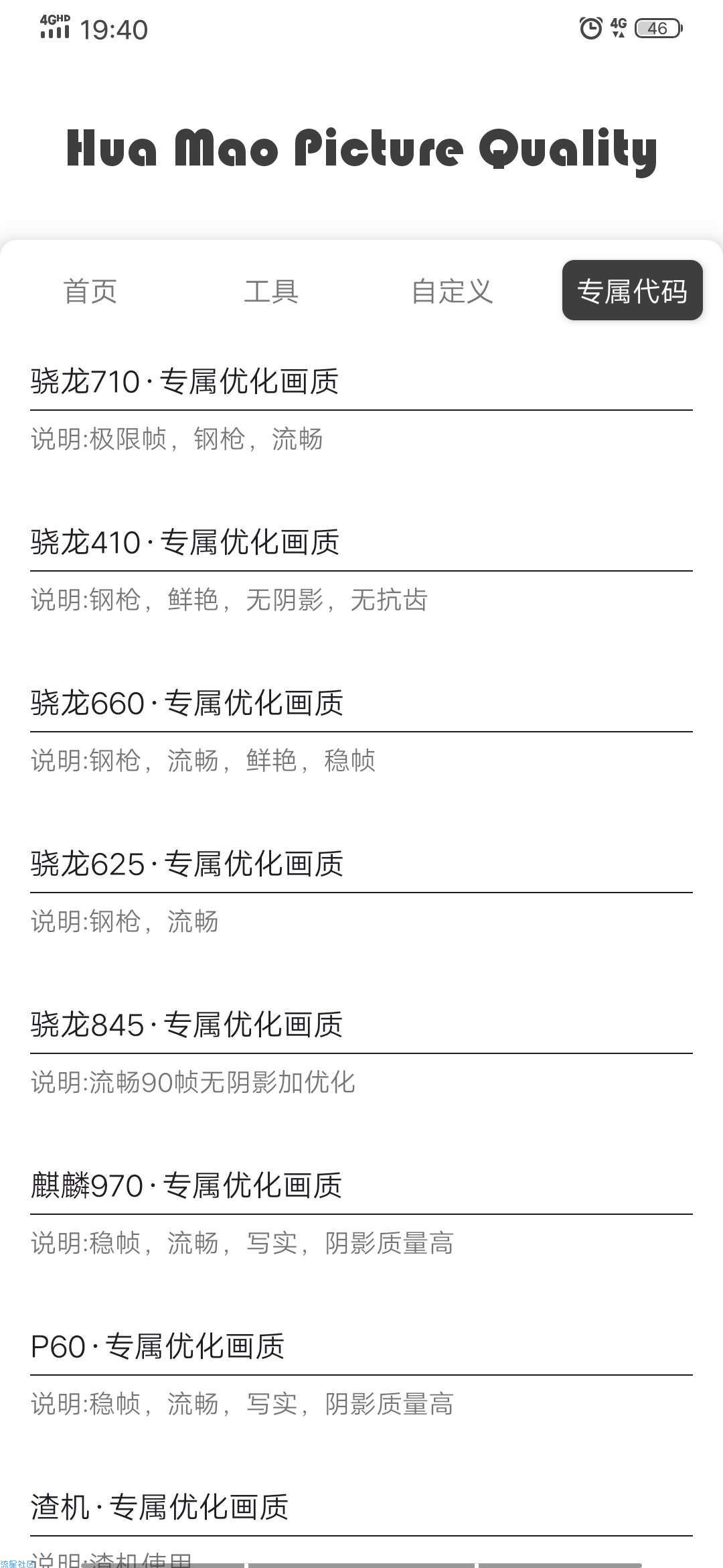 花猫画质大师5.0