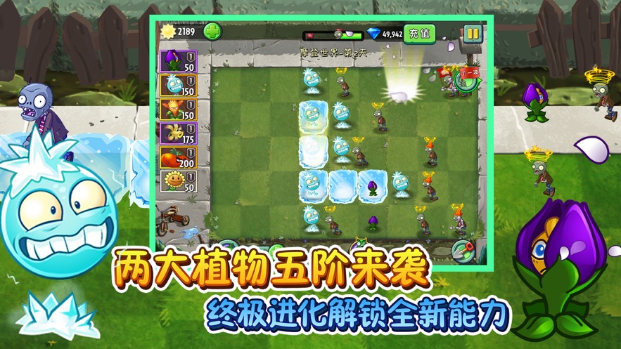 植物大战僵尸2无敌版无限重叠