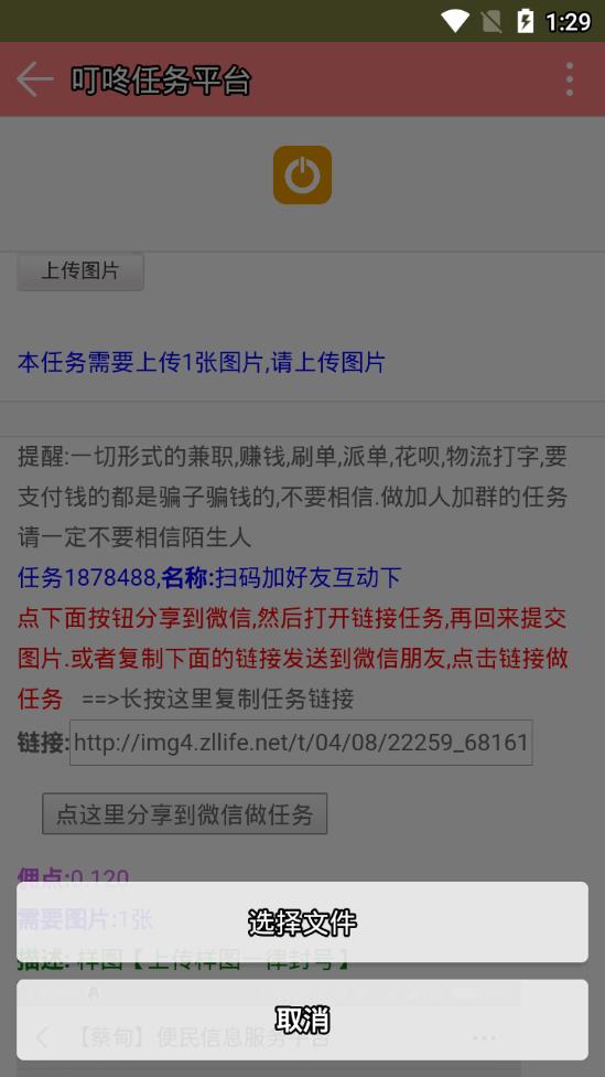 叮咚任务平台