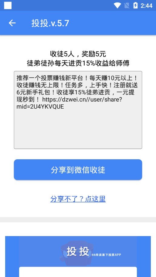 投投