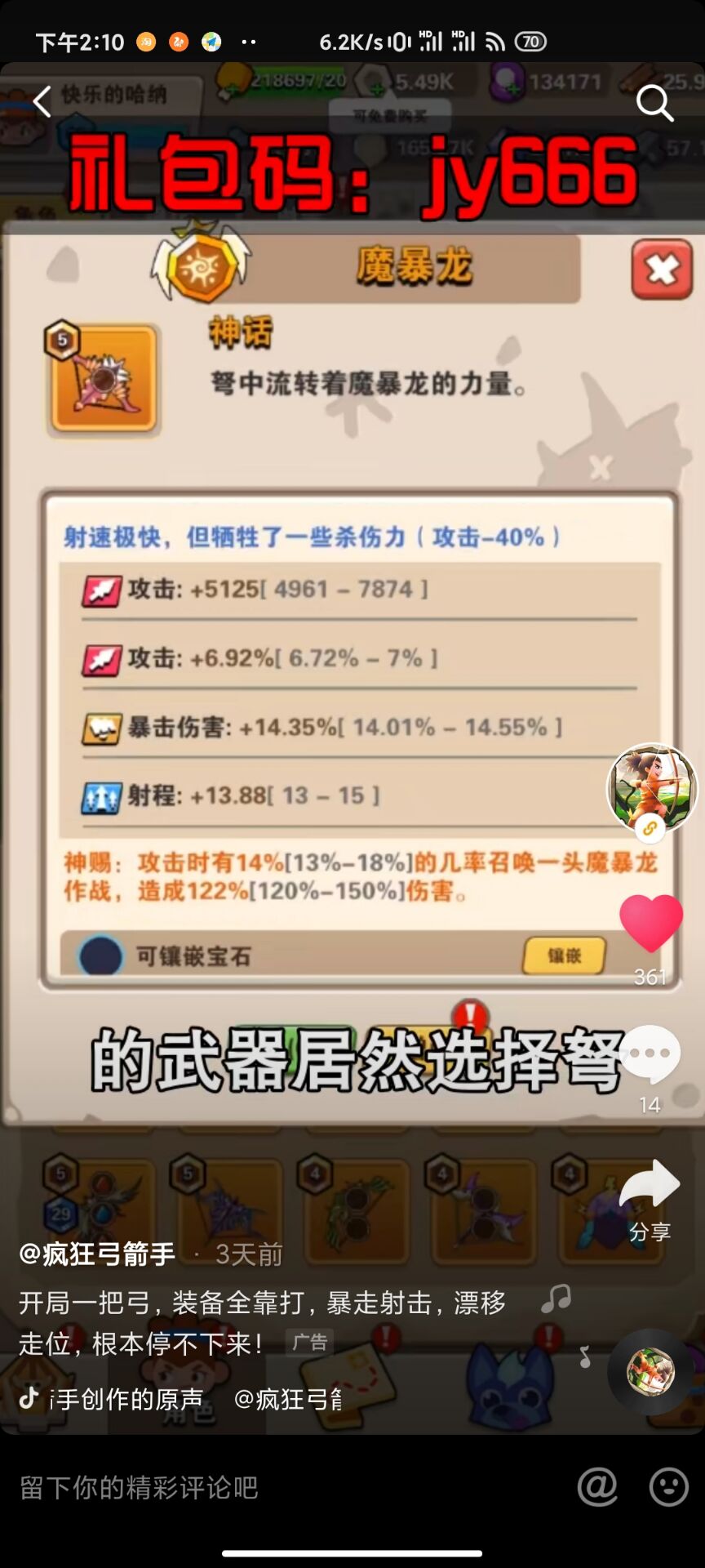 疯狂弓箭手修改器