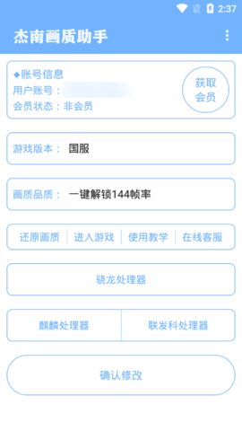 杰南画质助手144帧