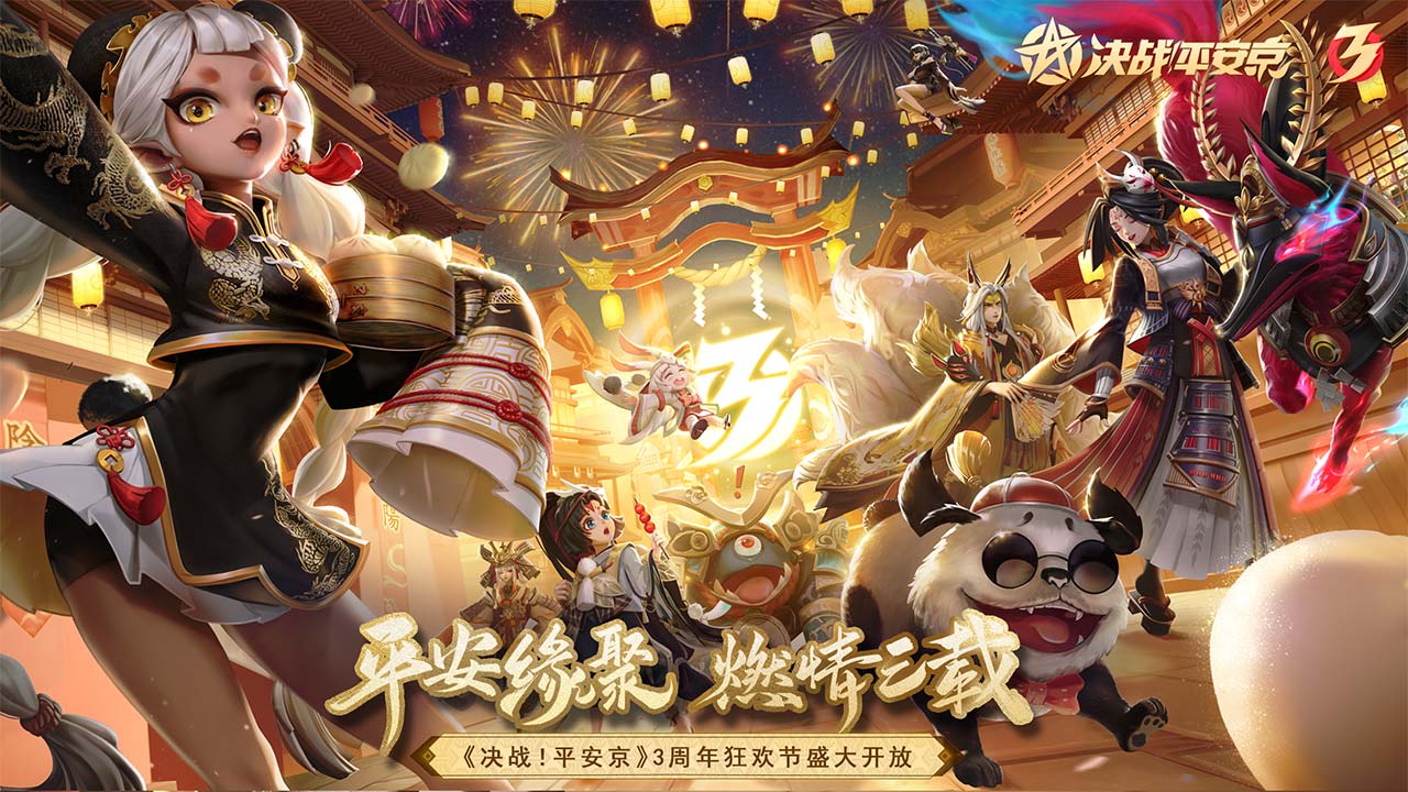 决战平安京鬼灭之刃
