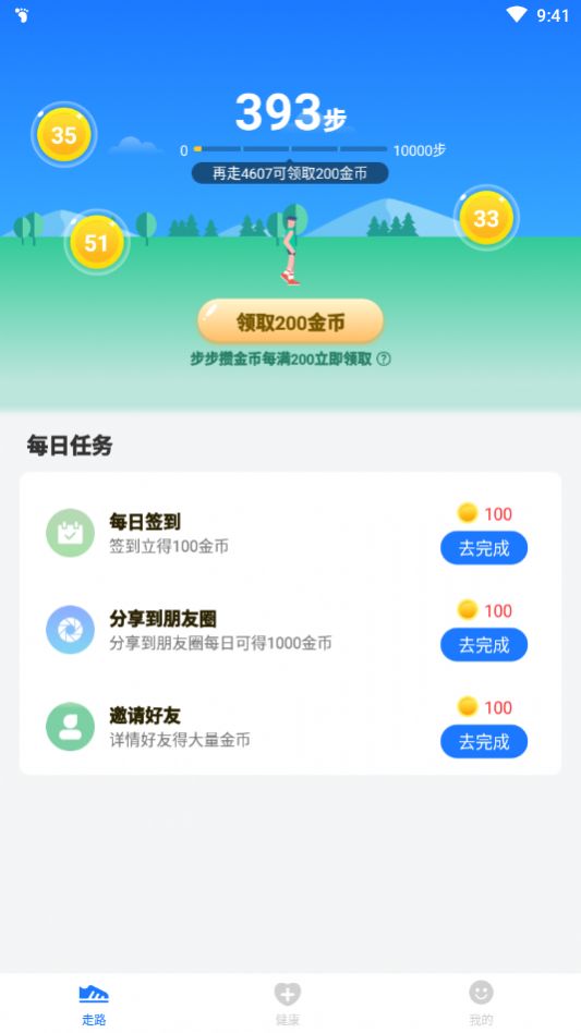 健康走红包版
