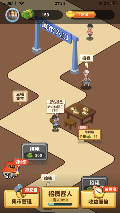 我的集市赚钱版