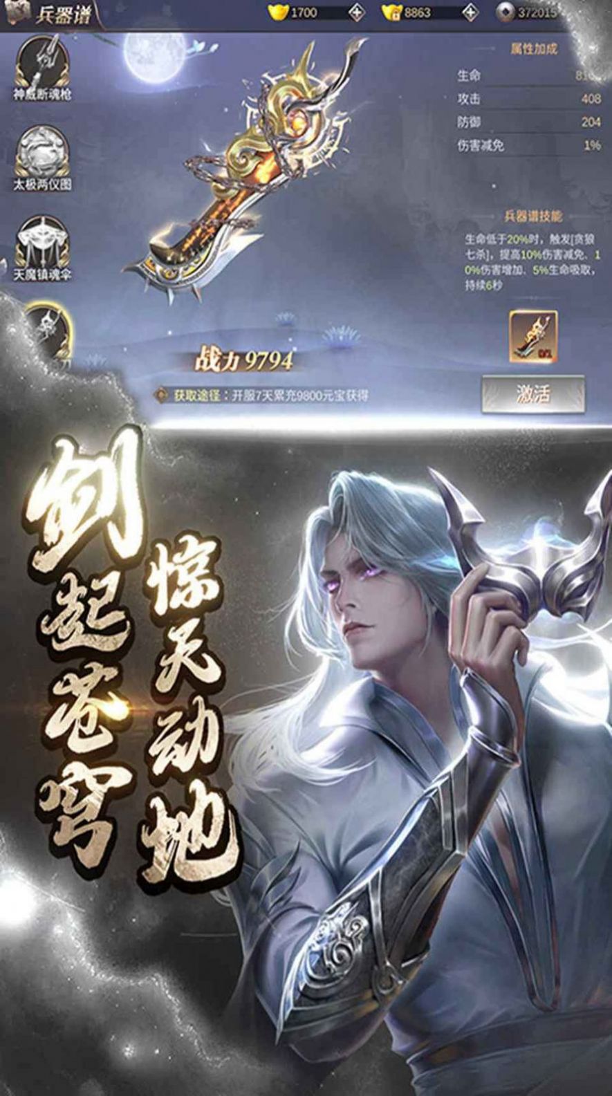 剑魄苍穹