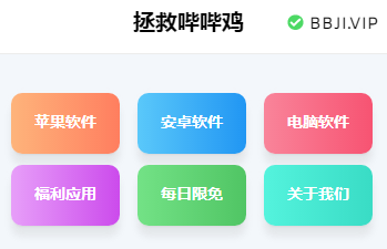 拯救哔哔鸡