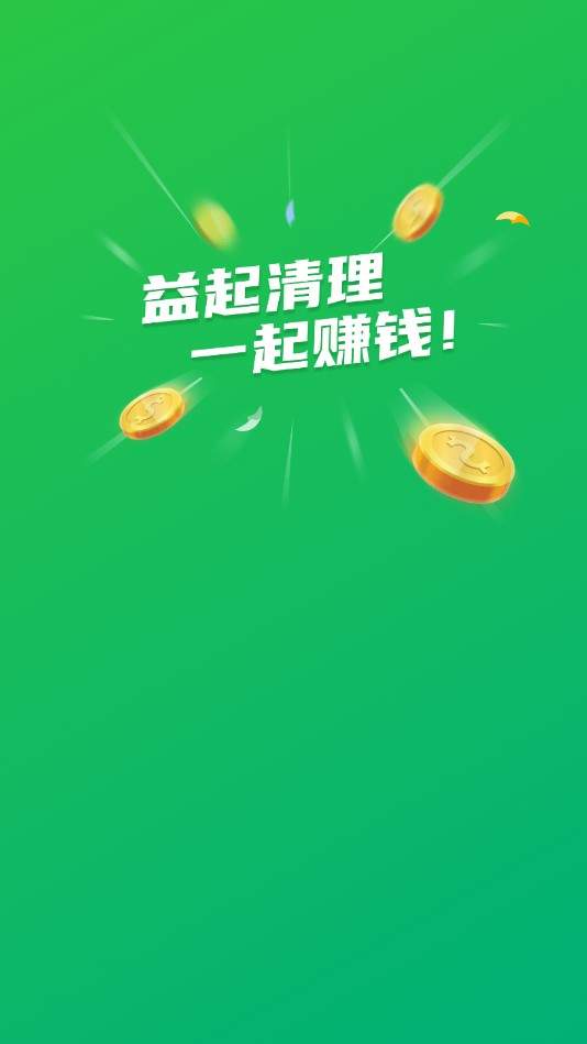益清理