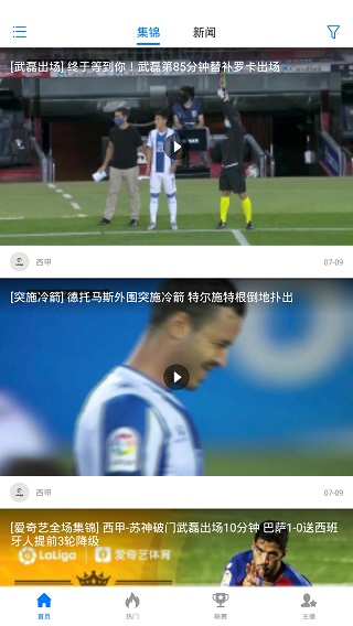 看个球
