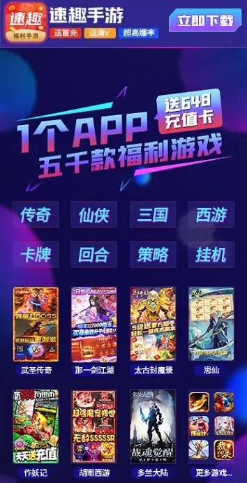 速趣福利手游