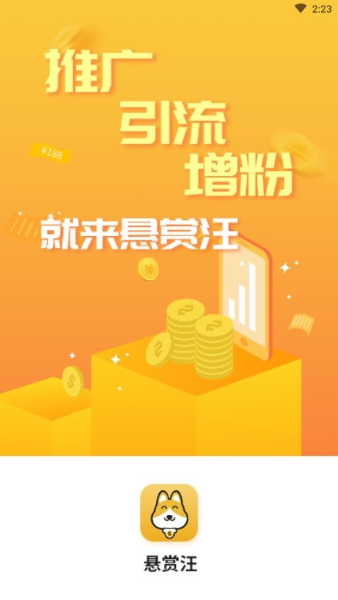 悬赏汪
