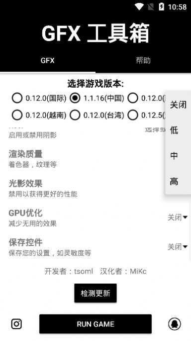 GFX工具箱8.0王者版