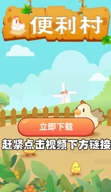 便利村