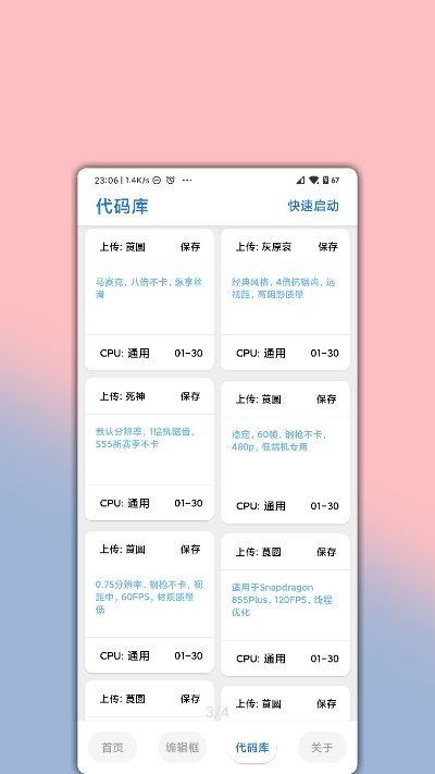 LumnyTool画质助手5.0
