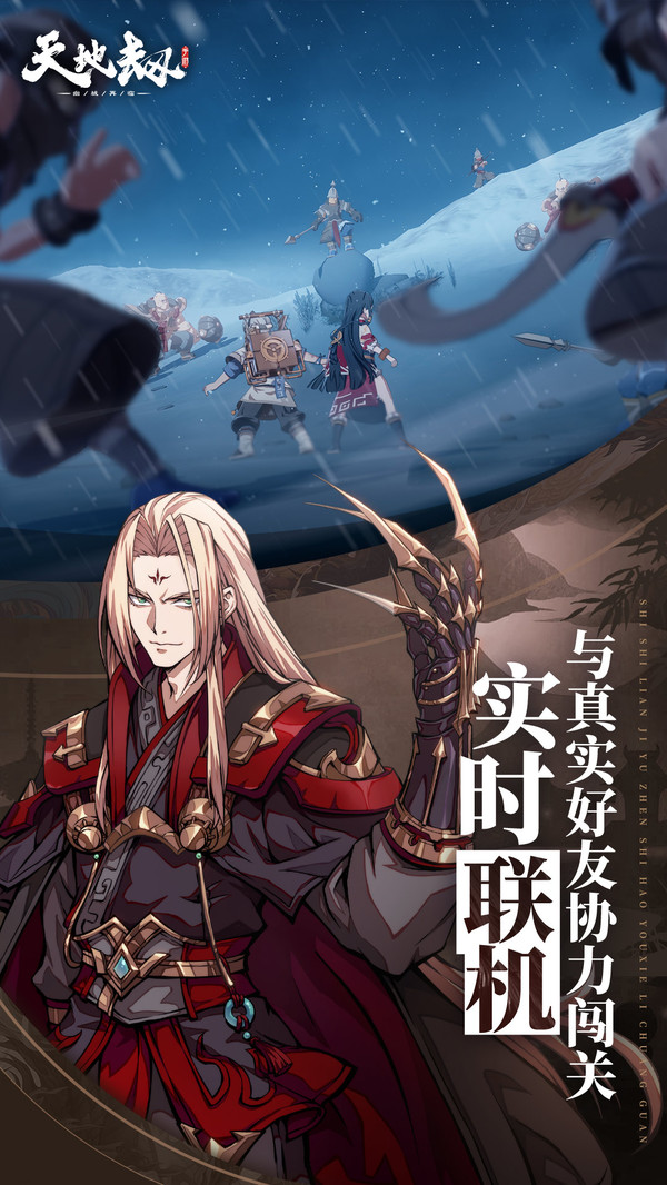天地劫幽城再临官网版