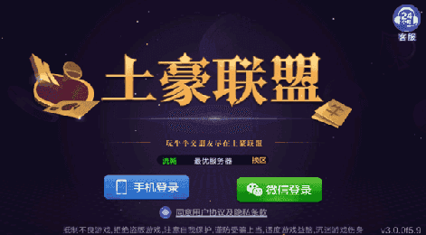 土豪联盟