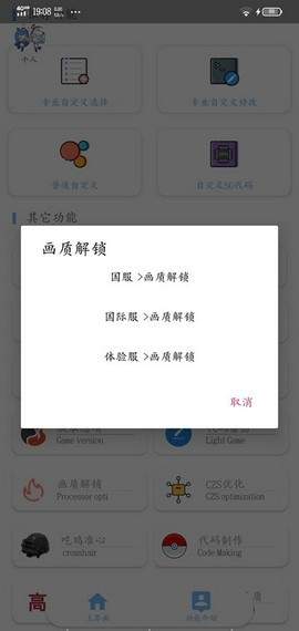 清荣画质助手