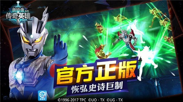 奥特曼传奇英雄修改器