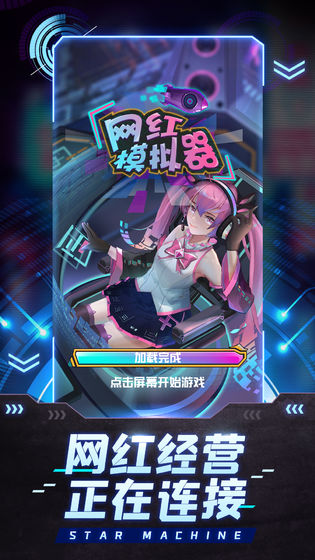 网红模拟器破解版