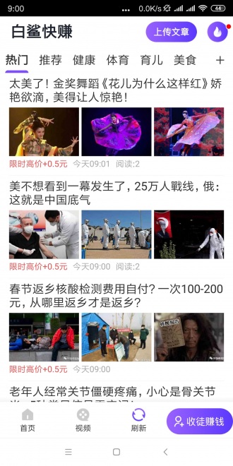 白鲨快赚